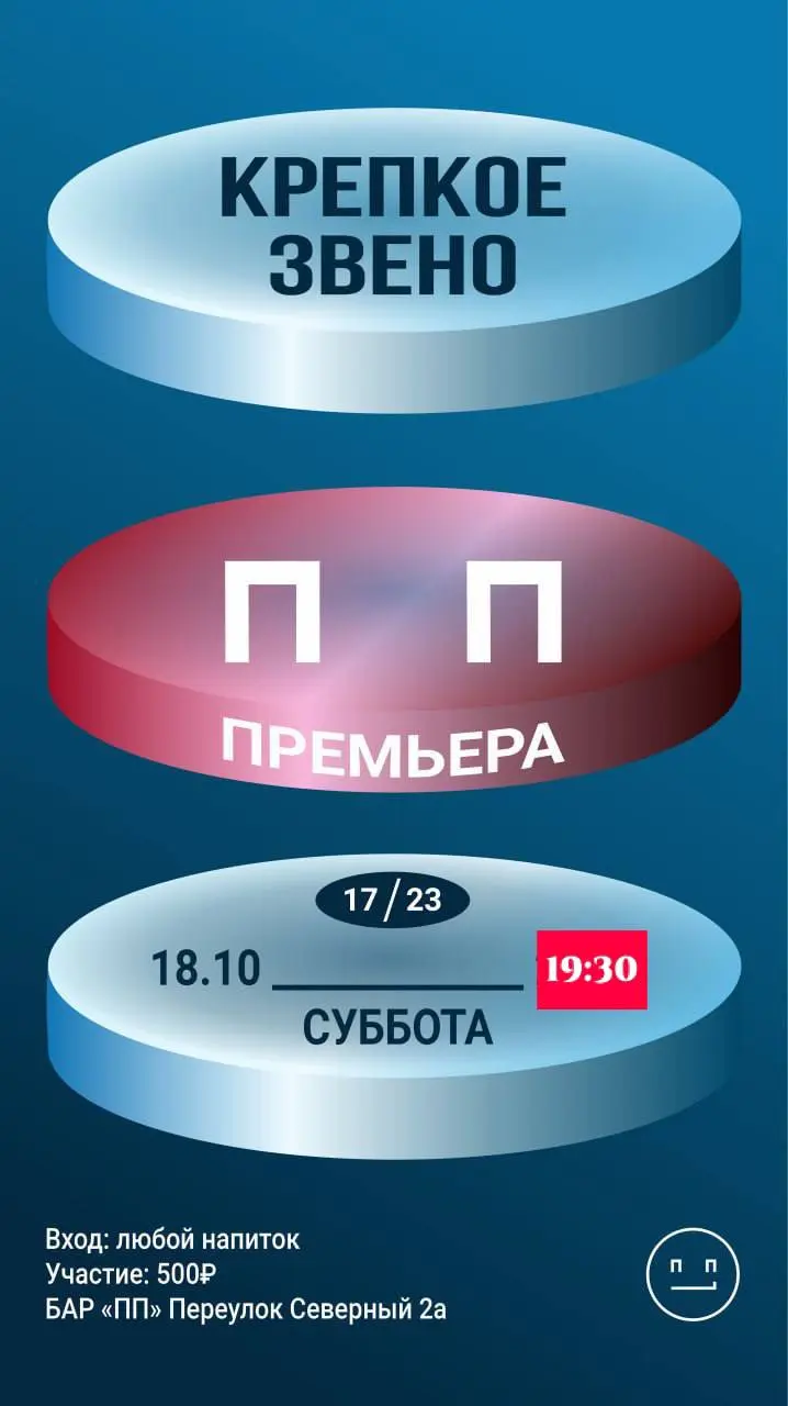 ИЗМЕНЕНА ДАТА СОБЫТИЯ: КРЕПКОЕ ЗВЕНО