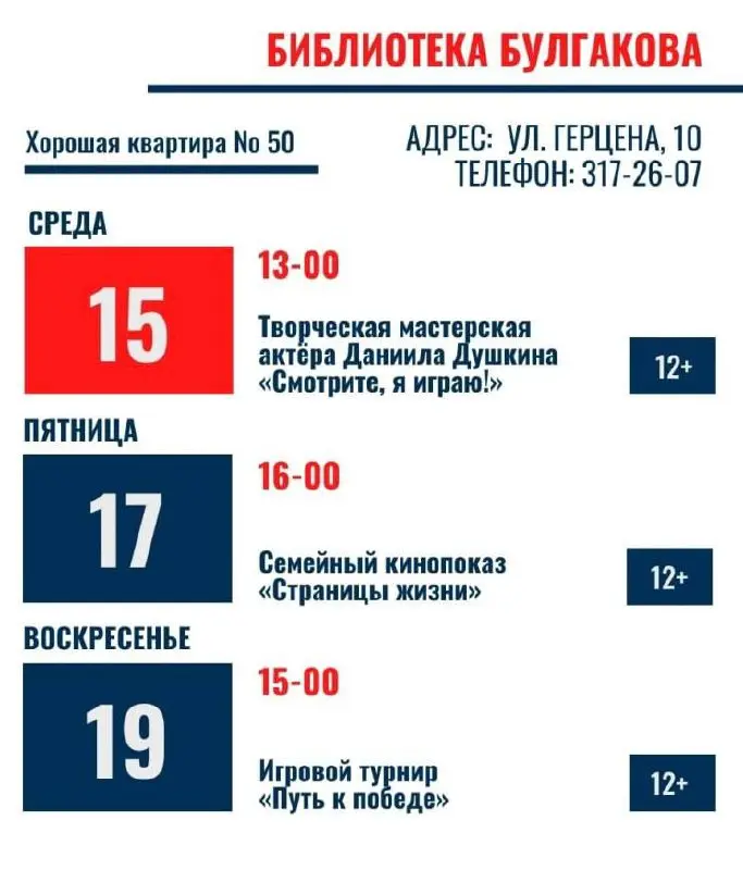 БИБЛИОТЕКА БУЛГАКОВА: Творческая мастерская актёра и семейный кинопоказ