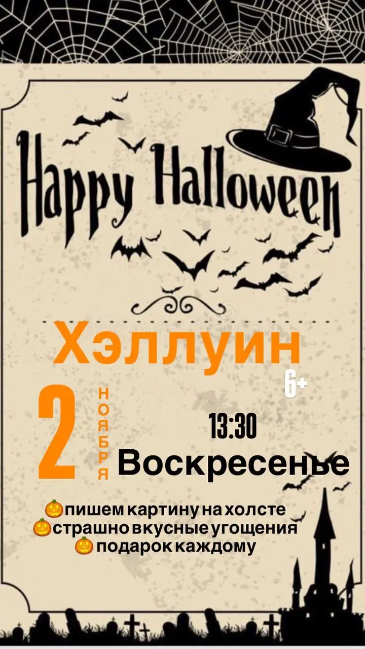 Хэллуин