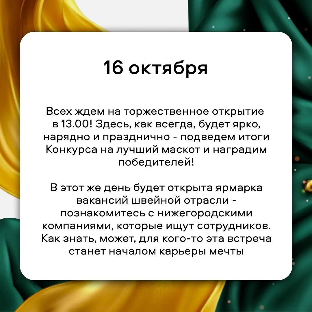 модного фестиваля «Нити»