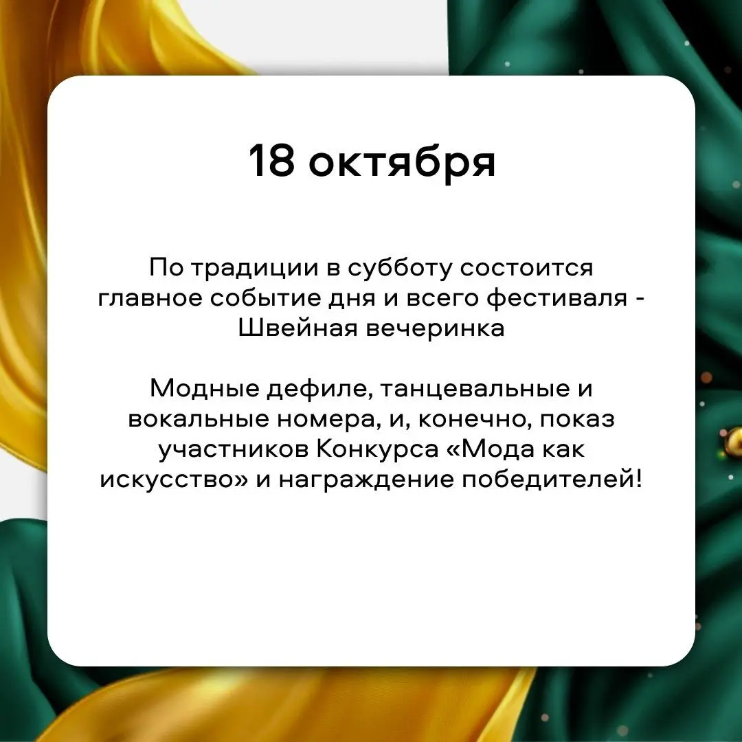 модного фестиваля «Нити»