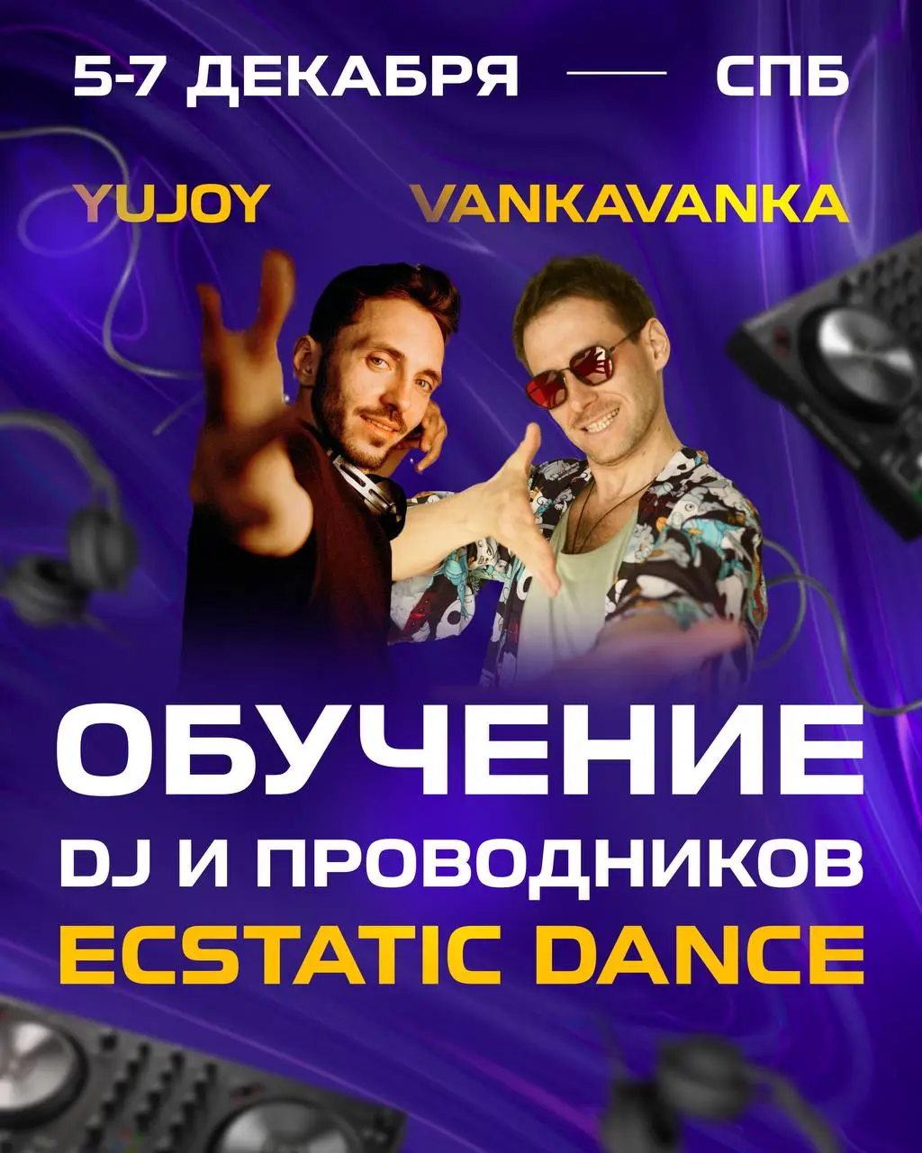 Обучение искусству Dj Ecstatic Dance с YUJOY & VANKA VANKA