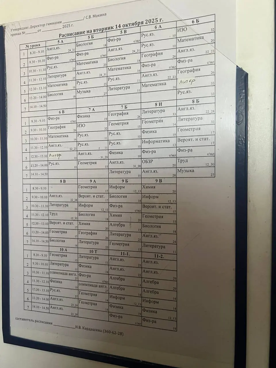 Расписание на 14.10.2025