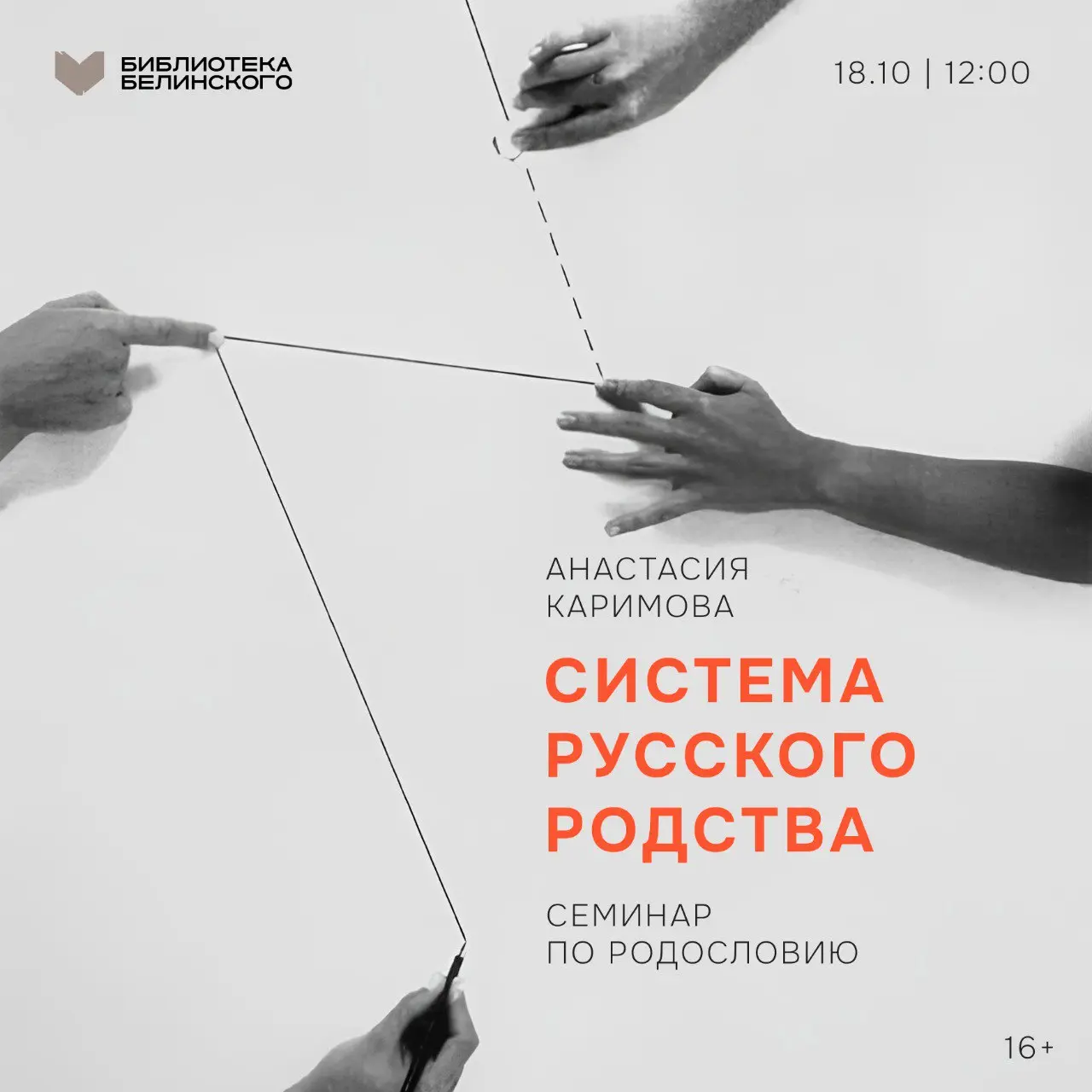 Семинар «Система русского родства»