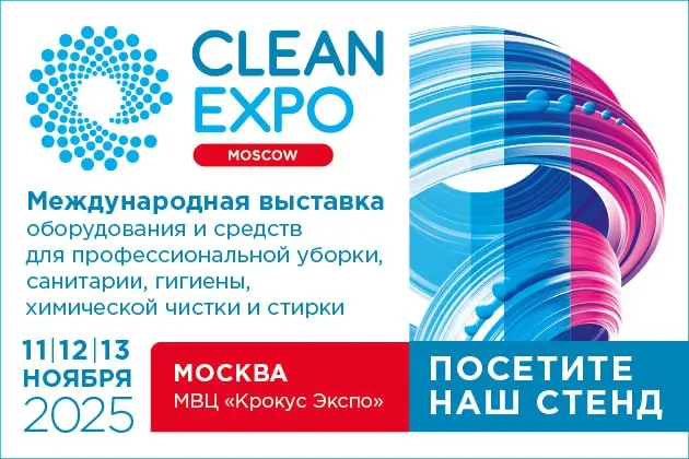 CLEAN EXPO MOSCOW 2025: стенд Koblenz&Partner на выставке
