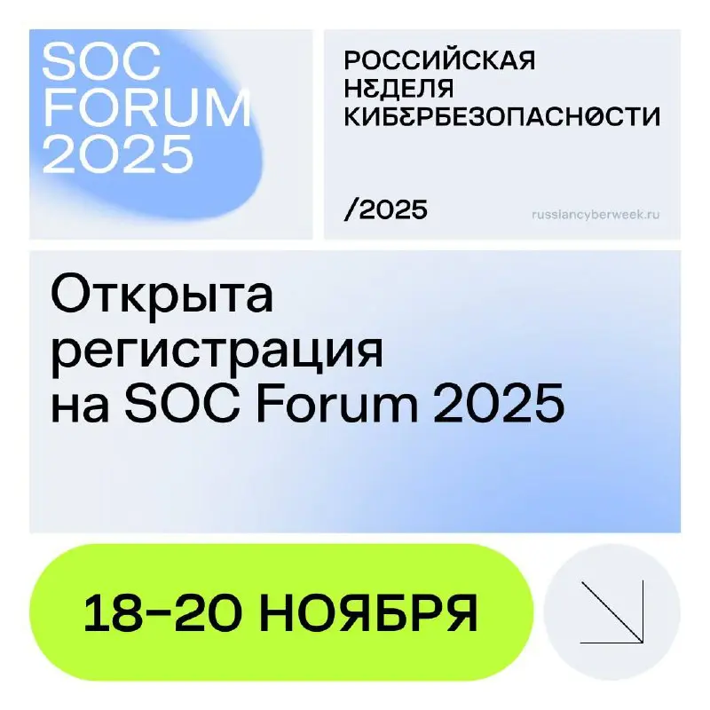 SOC Forum 2025