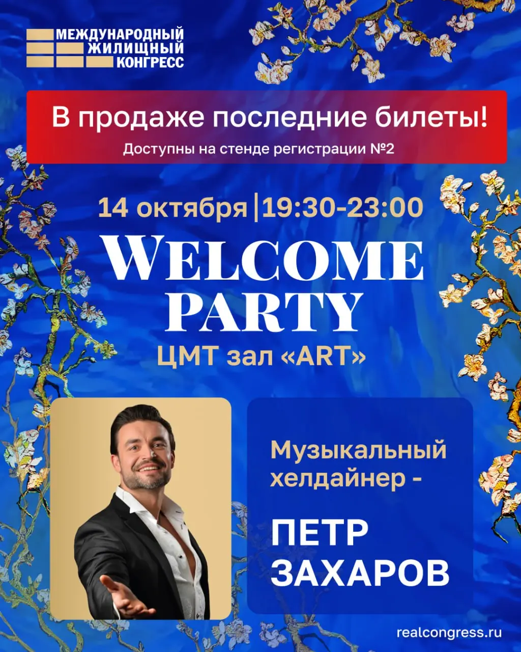 Welcome Party