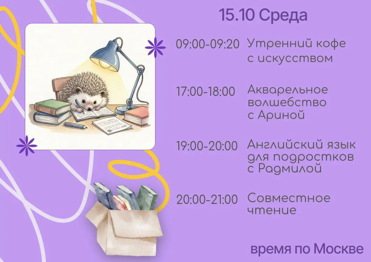 Расписание бесплатных занятий на эту неделю