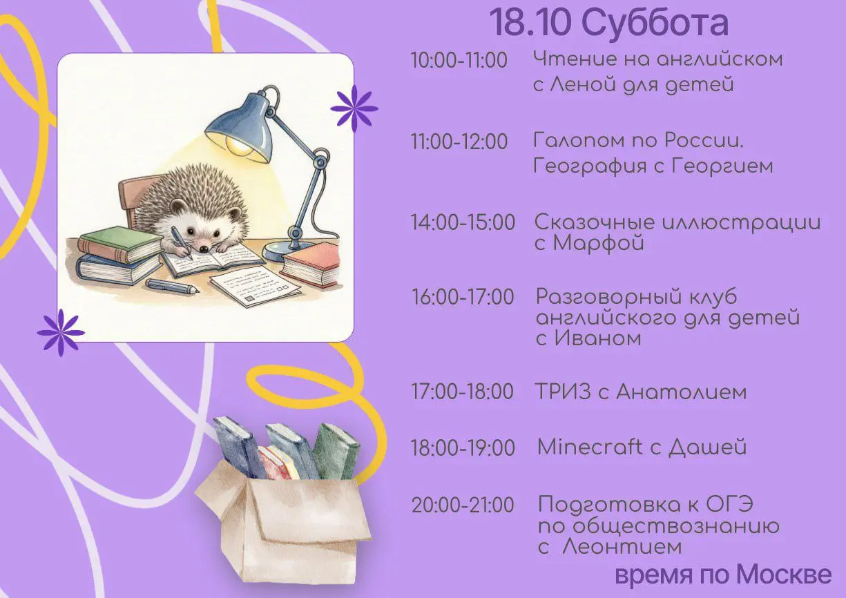 Расписание бесплатных занятий на эту неделю