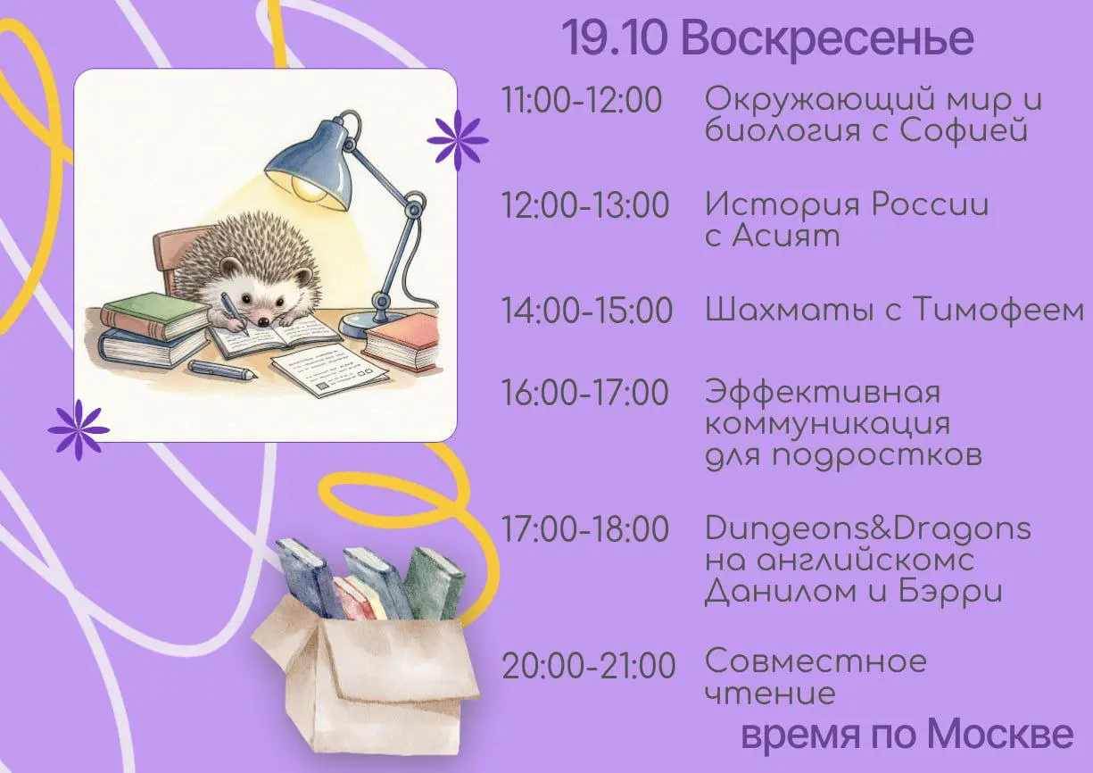 Расписание бесплатных занятий на эту неделю