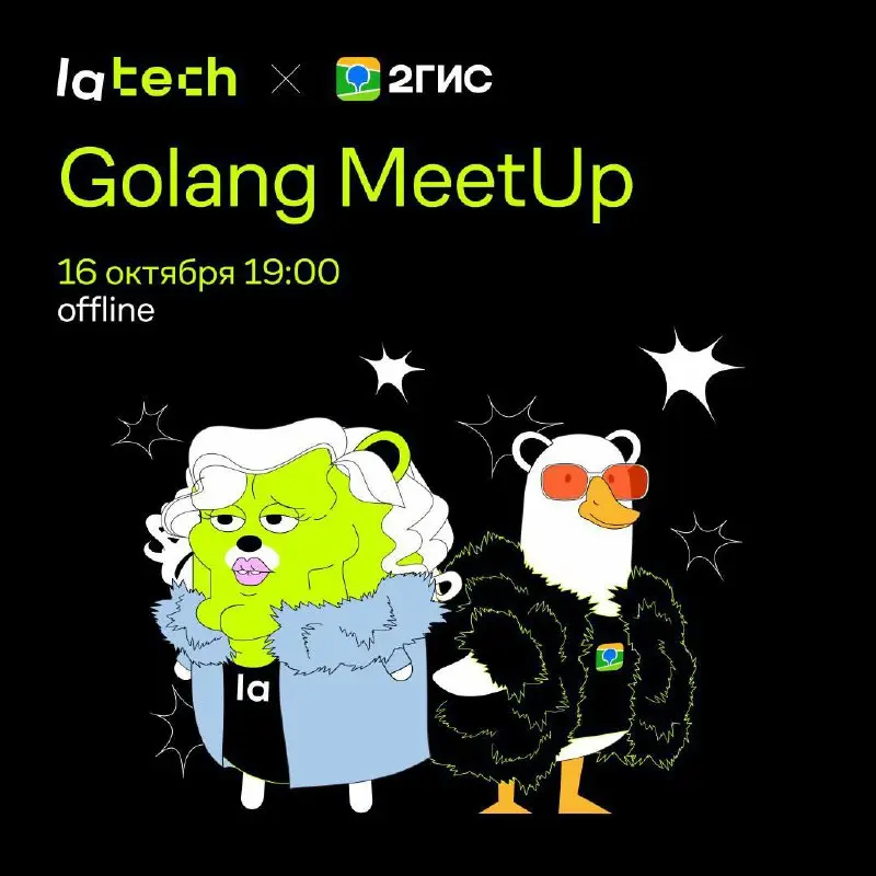 2ГИС и Lamoda Tech совместный митап: Go