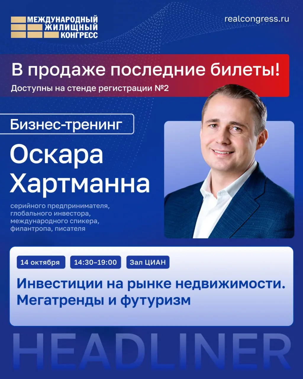 Тренинг хедлайнера Оскара Хартманна