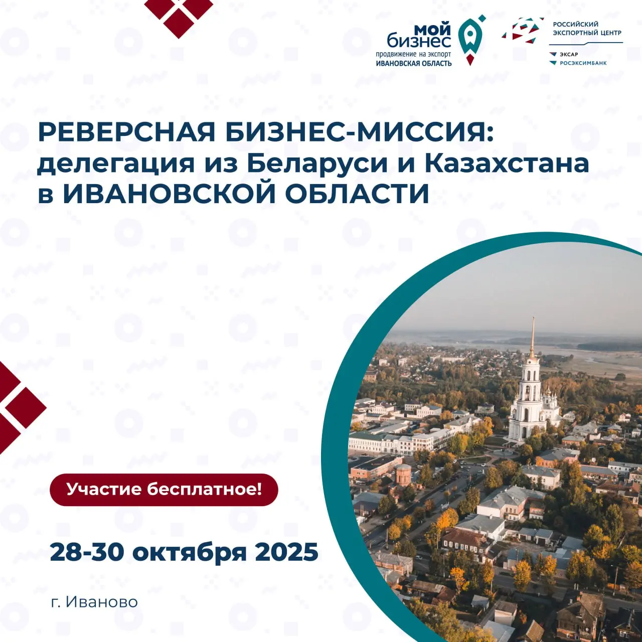 Реверсная бизнес-миссия: делегация из Беларуси и Казахстана в Ивановской области
