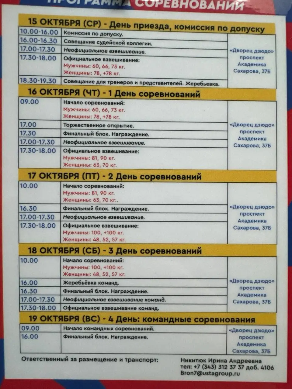 FONBET Чемпионат России по дзюдо