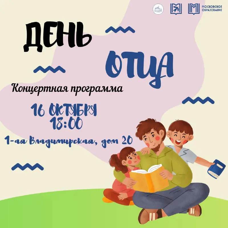 Концертная программа ко Дню отца