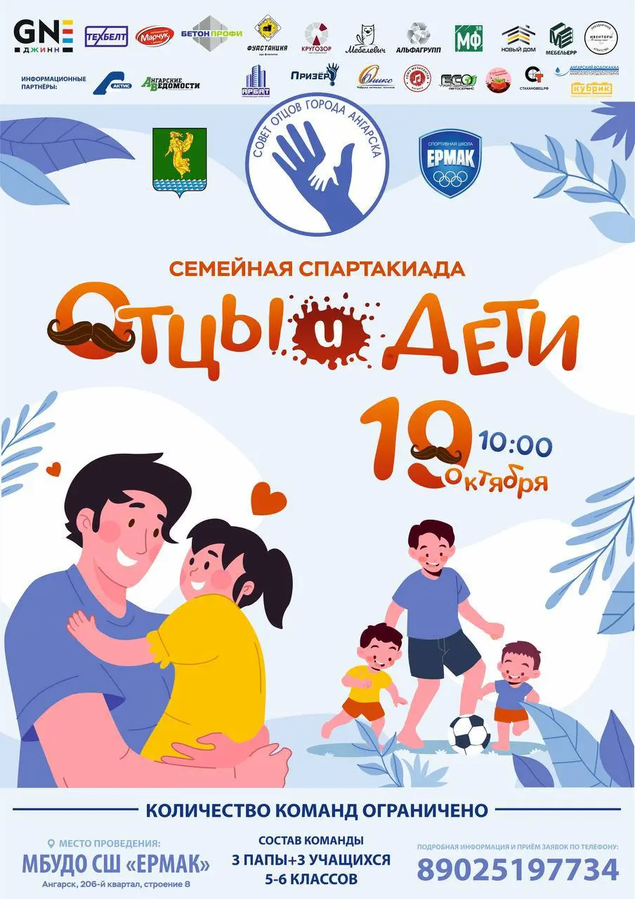 Отцы и дети — семейная спартакиада