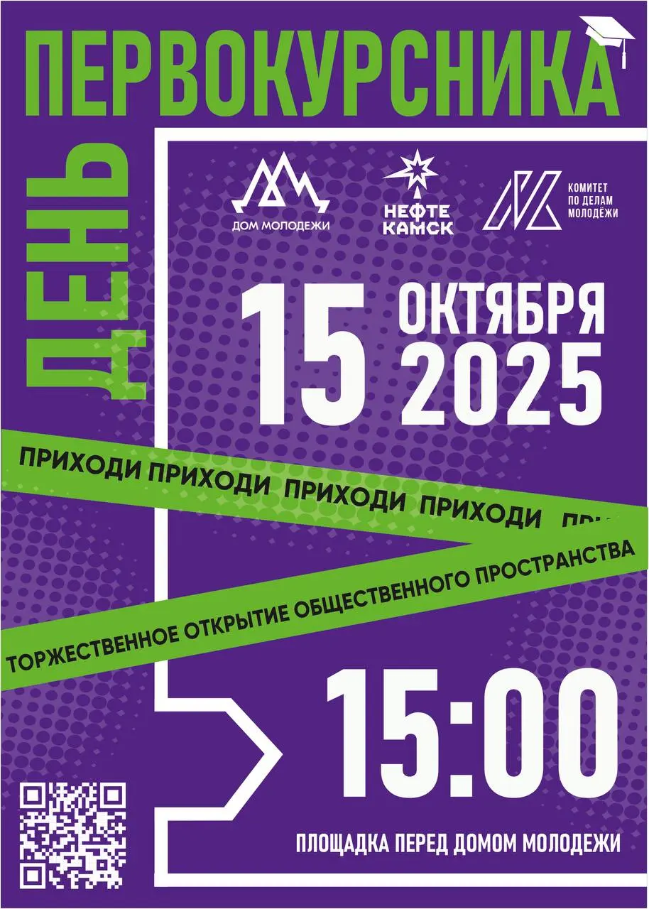 ДЕНЬ ПЕРВОКУРСНИКА