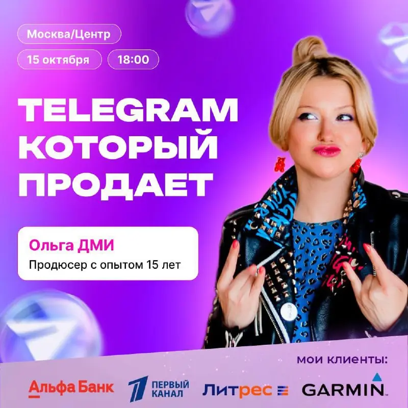 Телеграм который продает