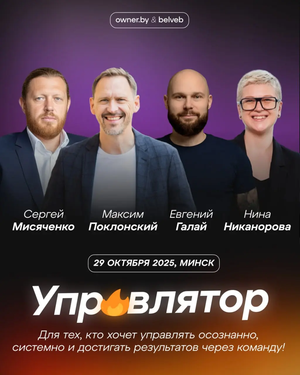 Мастер-класс: УПРАВЛЯТОР 3.0