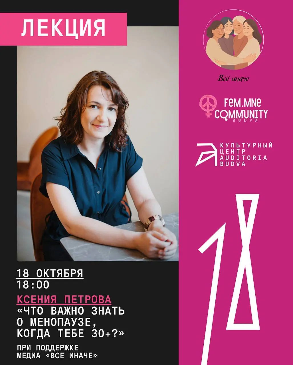 Суббота, 18 октября — Всемирный день менопаузы