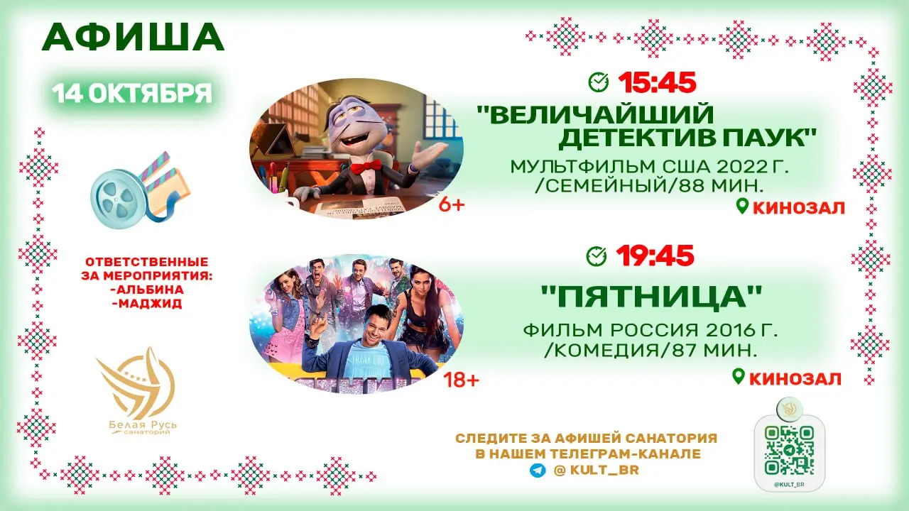 афиша 14.10.25