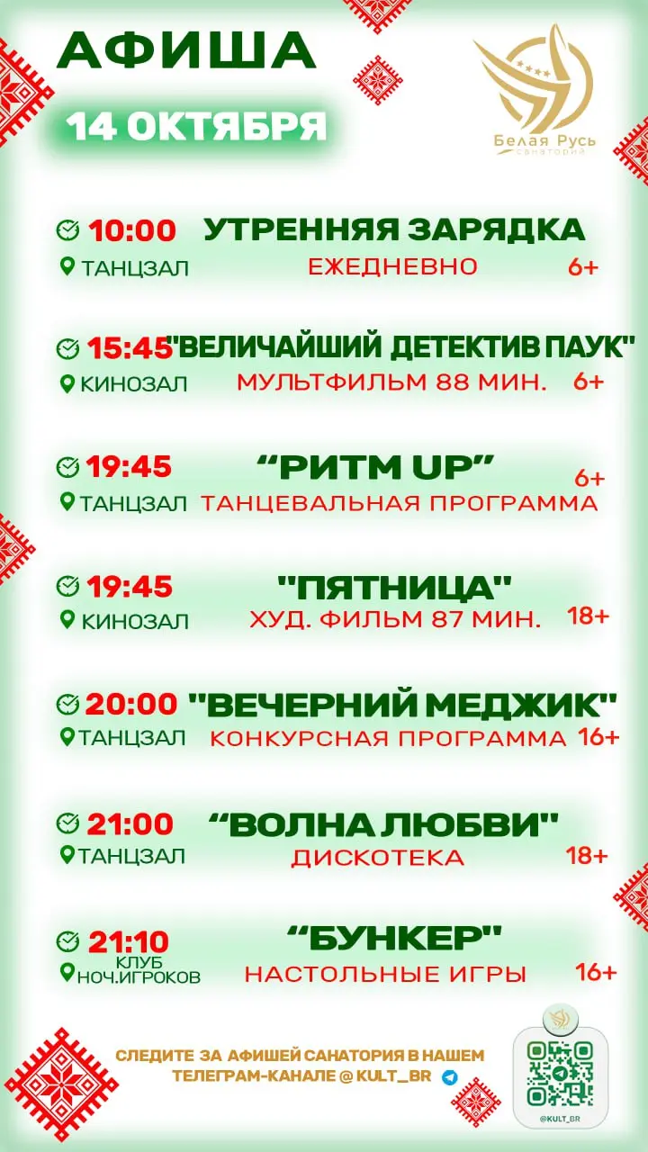 афиша 14.10.25