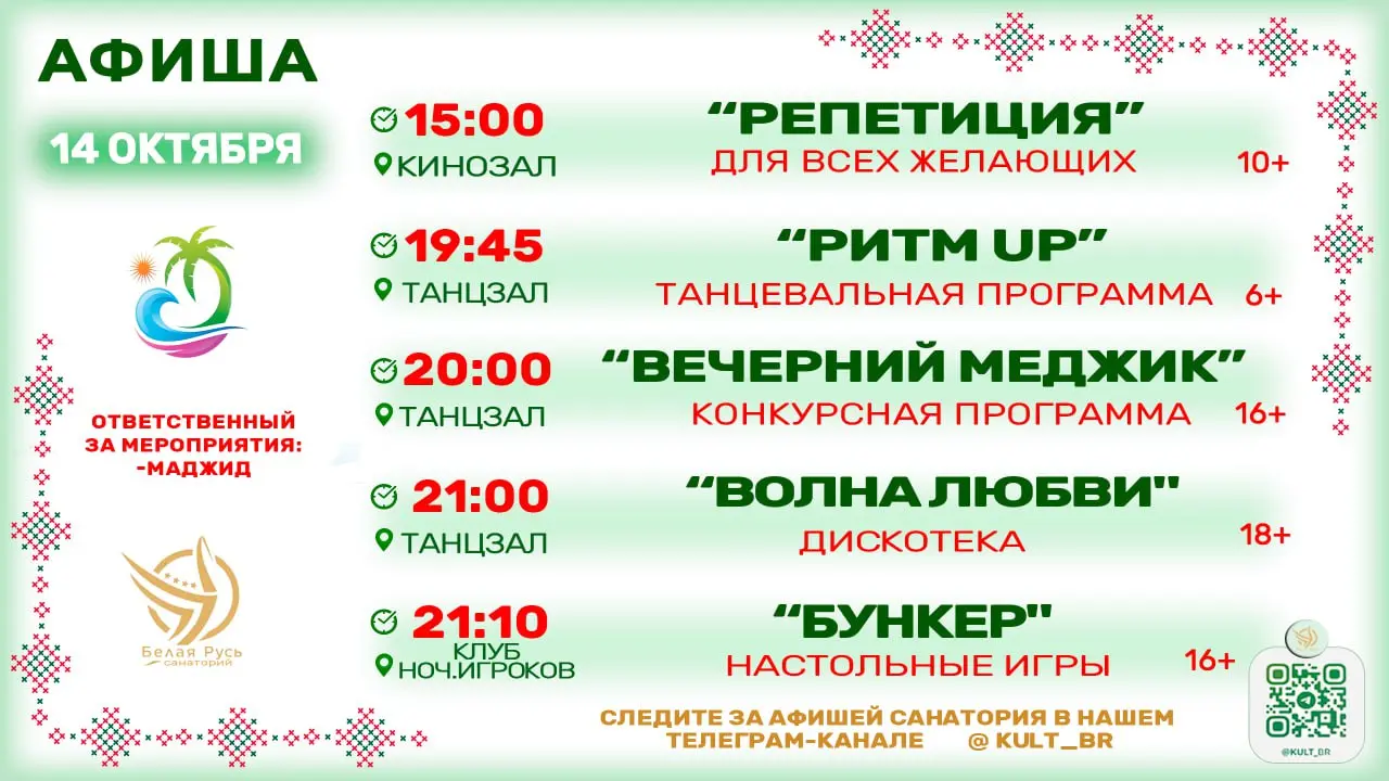 афиша 14.10.25
