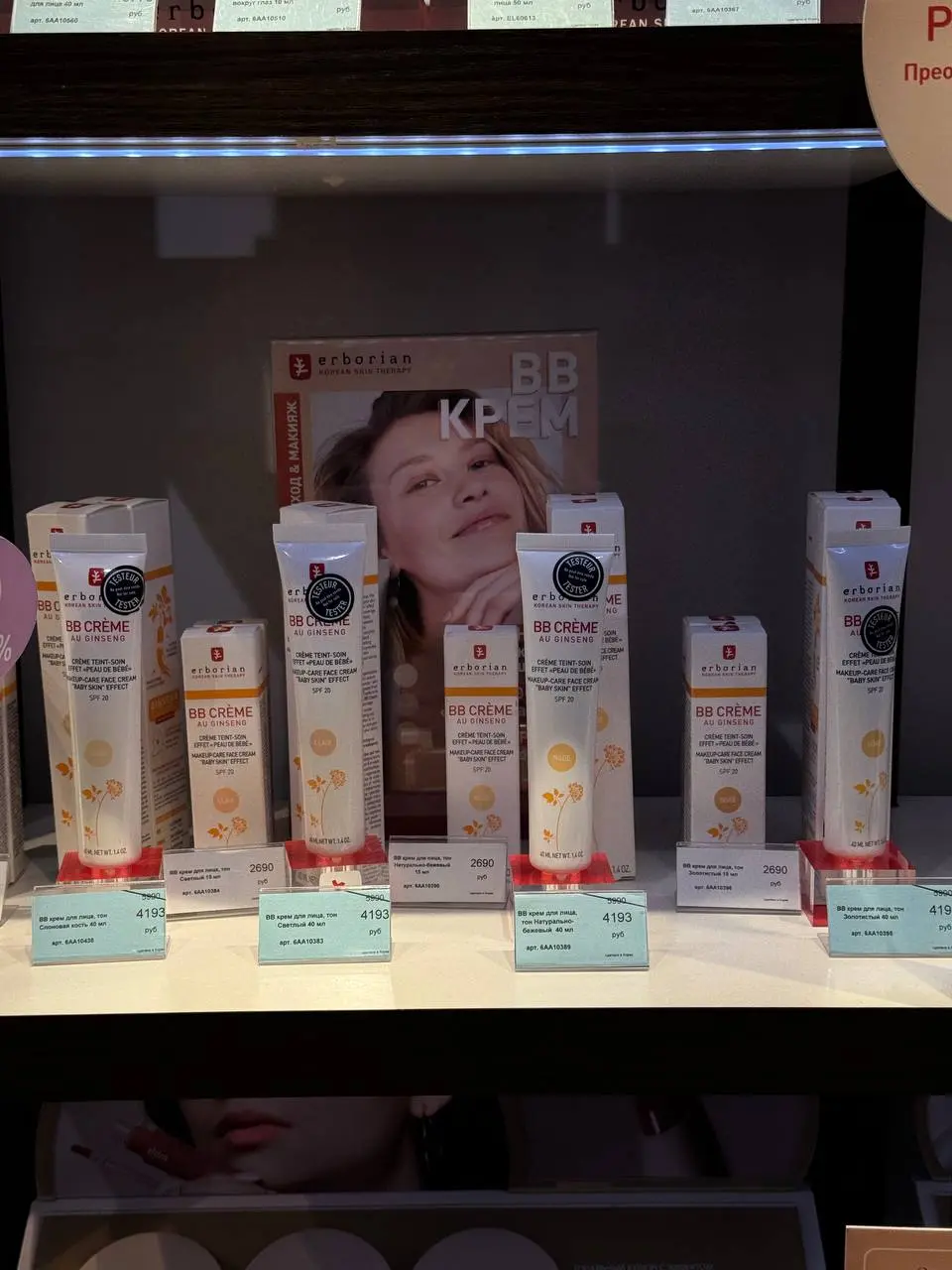 День Рождения бутика Erborian в ТРЦ Афимолл