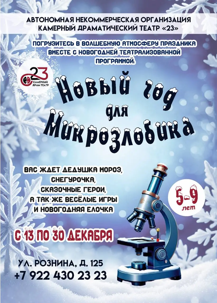 Новый год для Микрозлобика