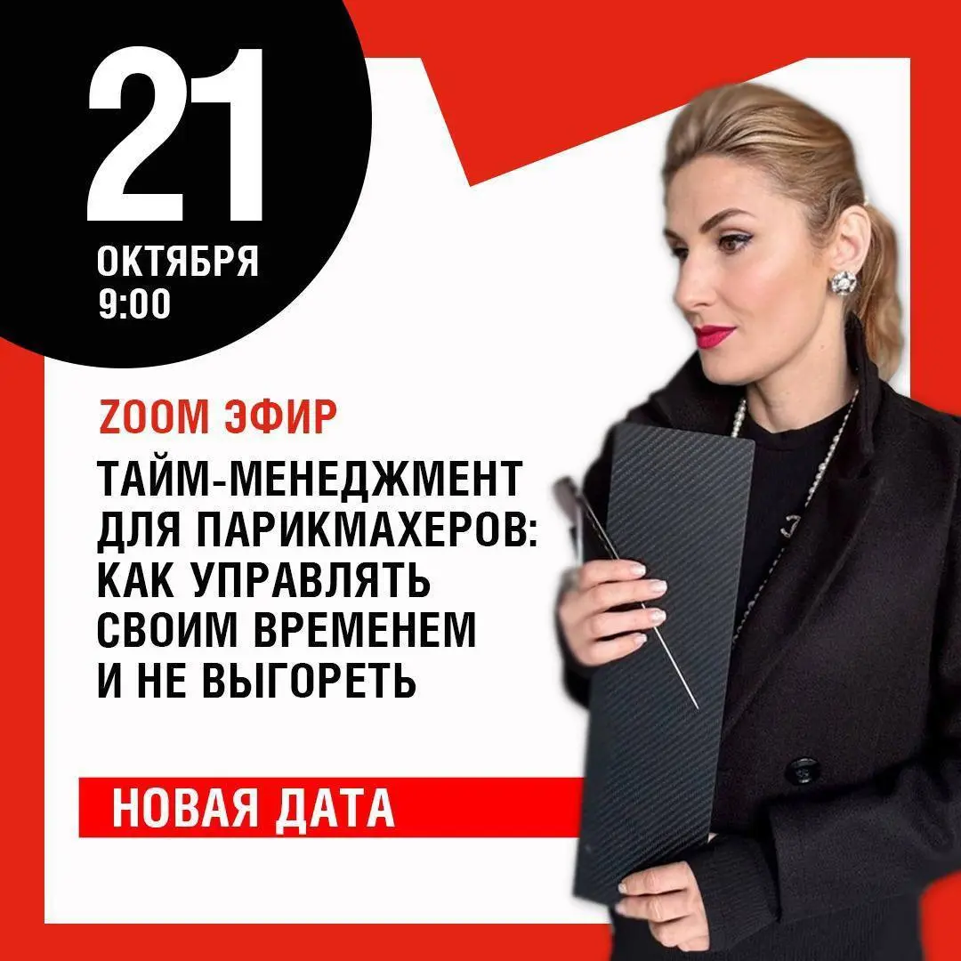 Тайм-менеджмент для парикмахеров: как управлять своим временем и не выгореть