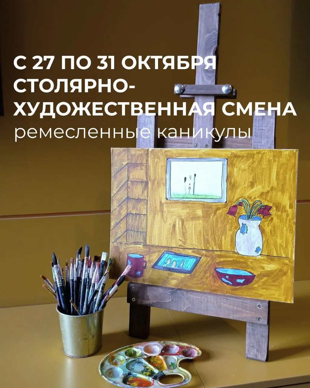 СТОЛЯРНО-ХУДОЖЕСТВЕННАЯ смена ремесленные каникулы