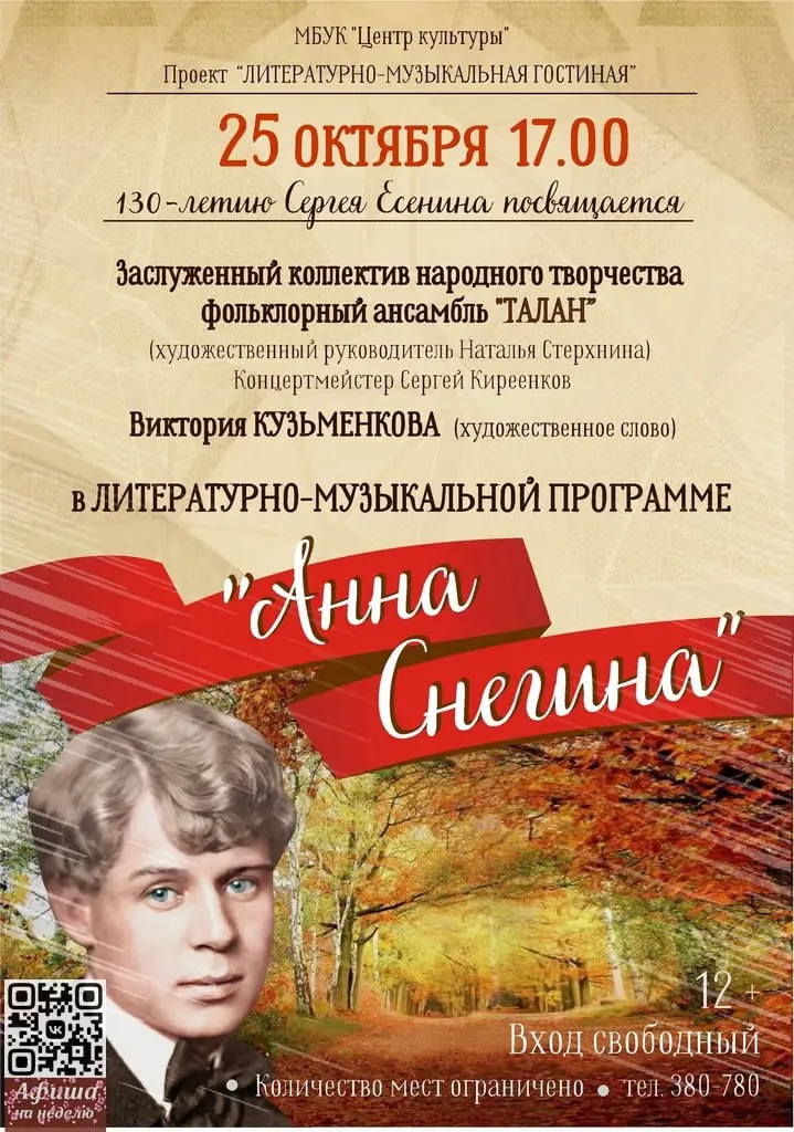 ЛИТЕРАТУРНО-МУЗЫКАЛЬНАЯ ГОСТИНАЯ