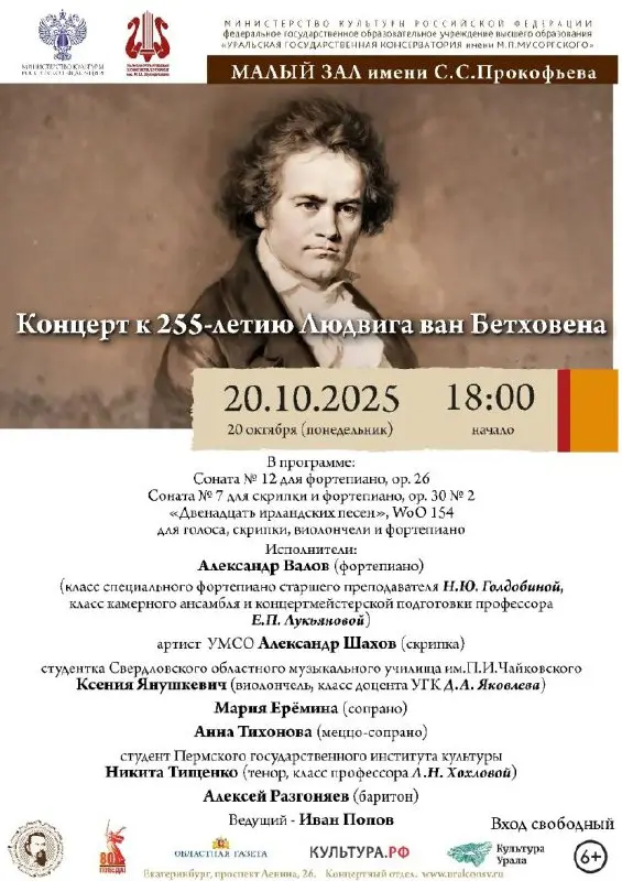 Бесплатные концерты в Уральской государственной консерватории им. М. П. Мусоргского