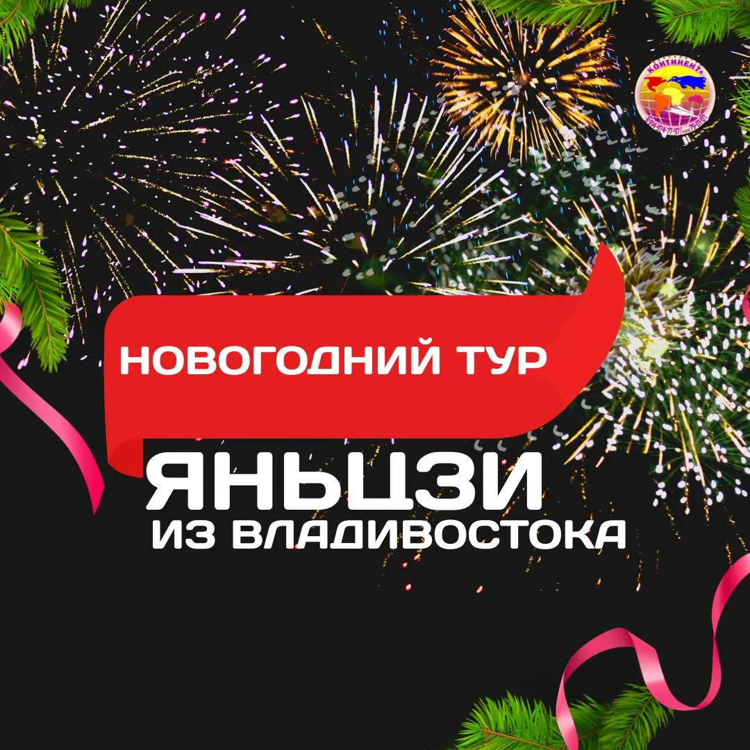 Новогодняя сказка в ЯНЬЦЗИ