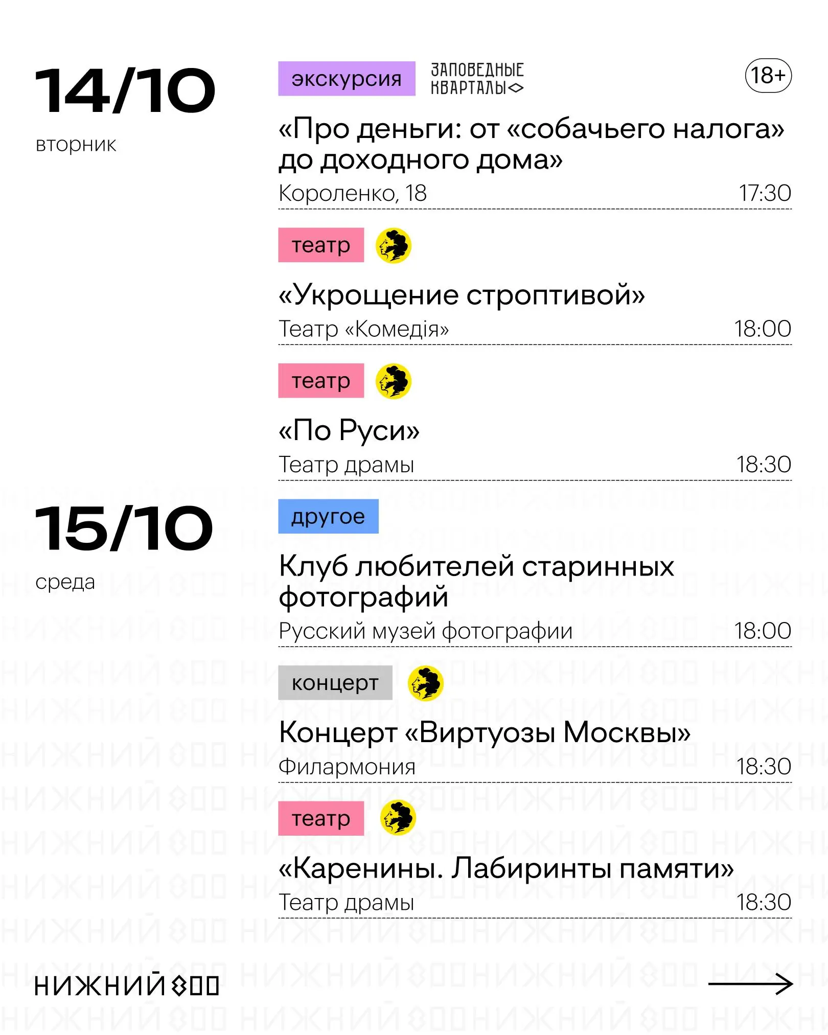 Неделя афиш Нижний Новгород (13–19 октября)