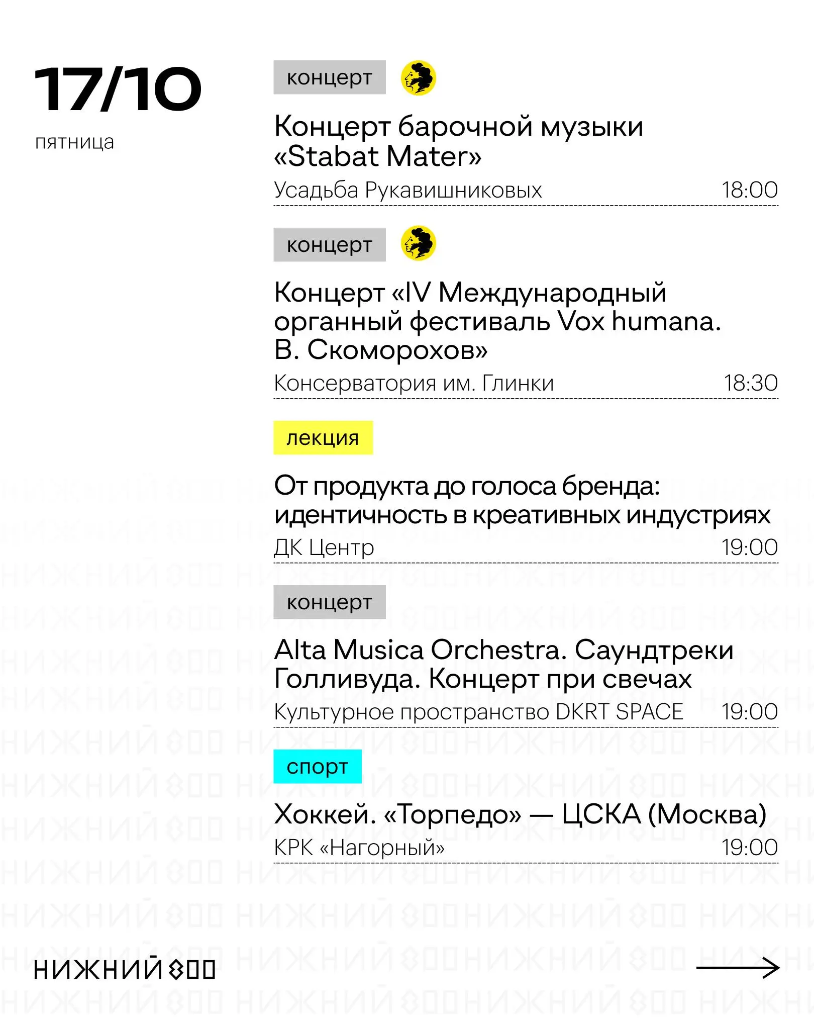 Неделя афиш Нижний Новгород (13–19 октября)