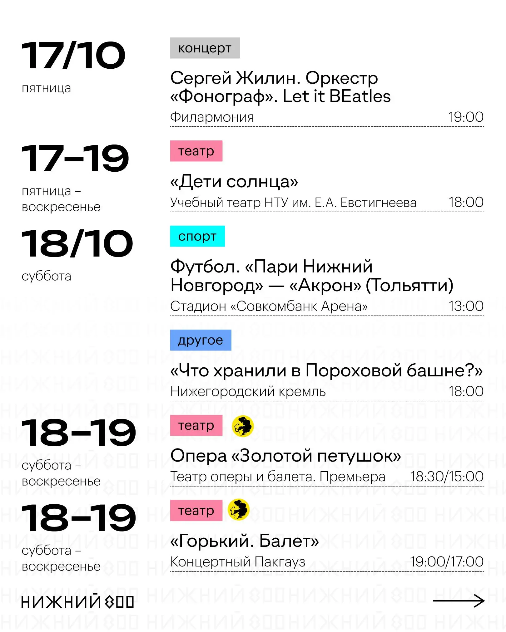 Неделя афиш Нижний Новгород (13–19 октября)