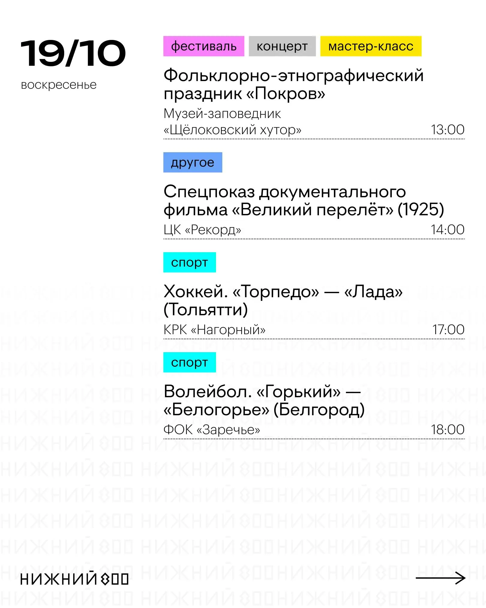 Неделя афиш Нижний Новгород (13–19 октября)