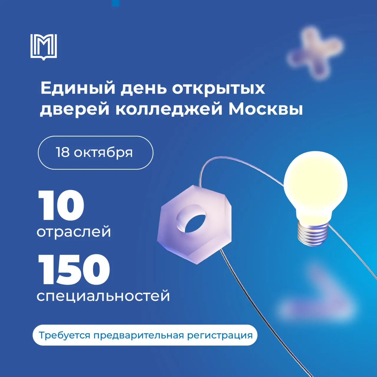 Единый день открытых дверей колледжей Москвы