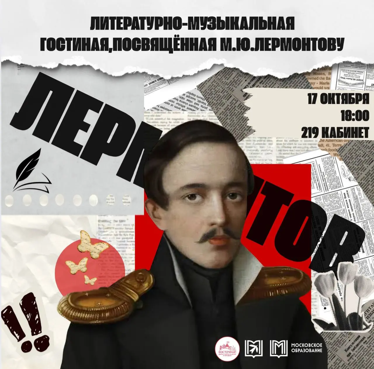 музыкально-литературная гостинaя к 211-й годовщине со Дня рождения Михаила Лермонтова