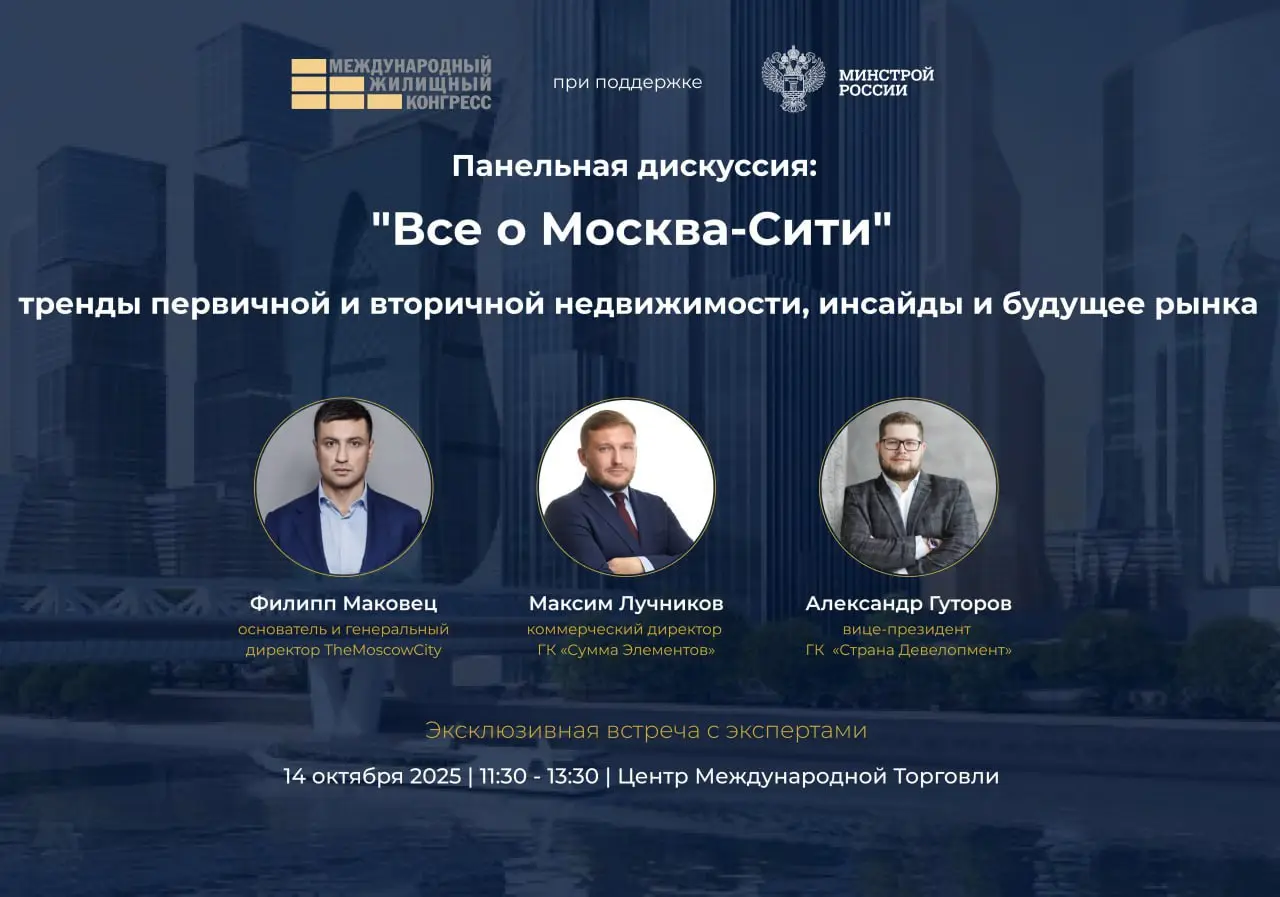 Все о Москва-Сити: тренды первичной и вторичной недвижимости, инсайды и будущее кластера