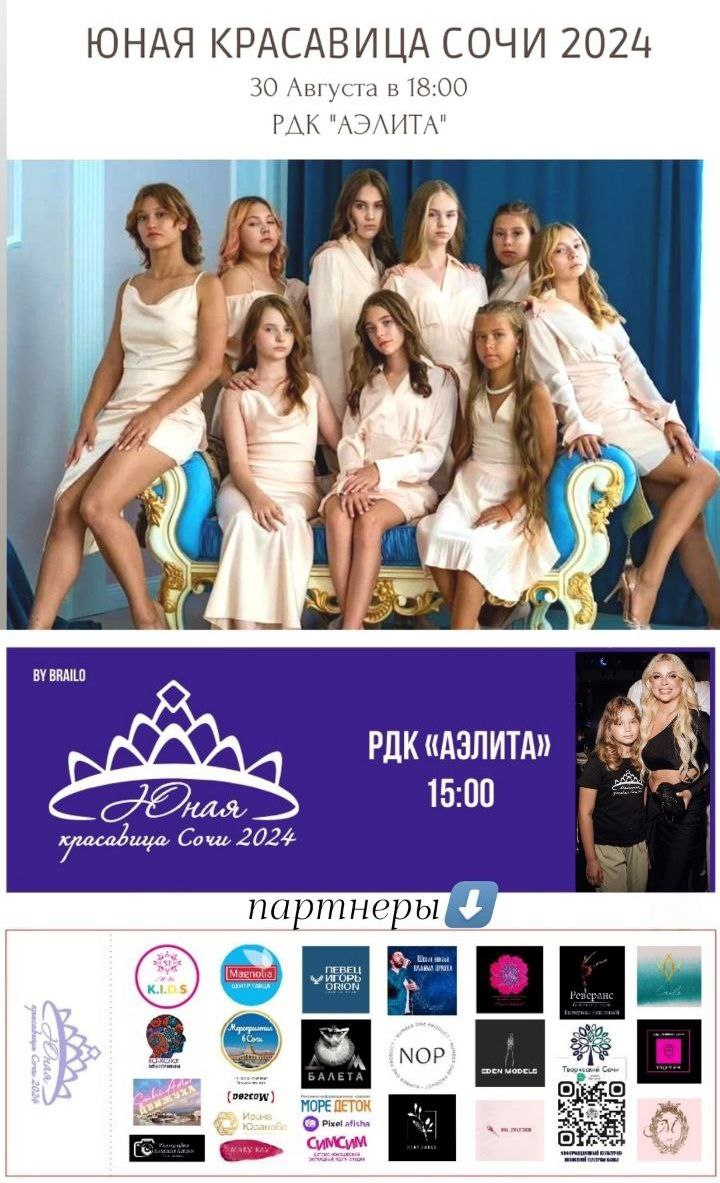 Конкурс красоты Маленькая Красавица Сочи 2024