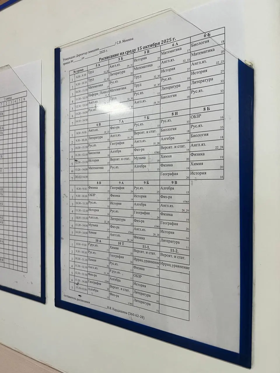 Расписание на 15.10.2025