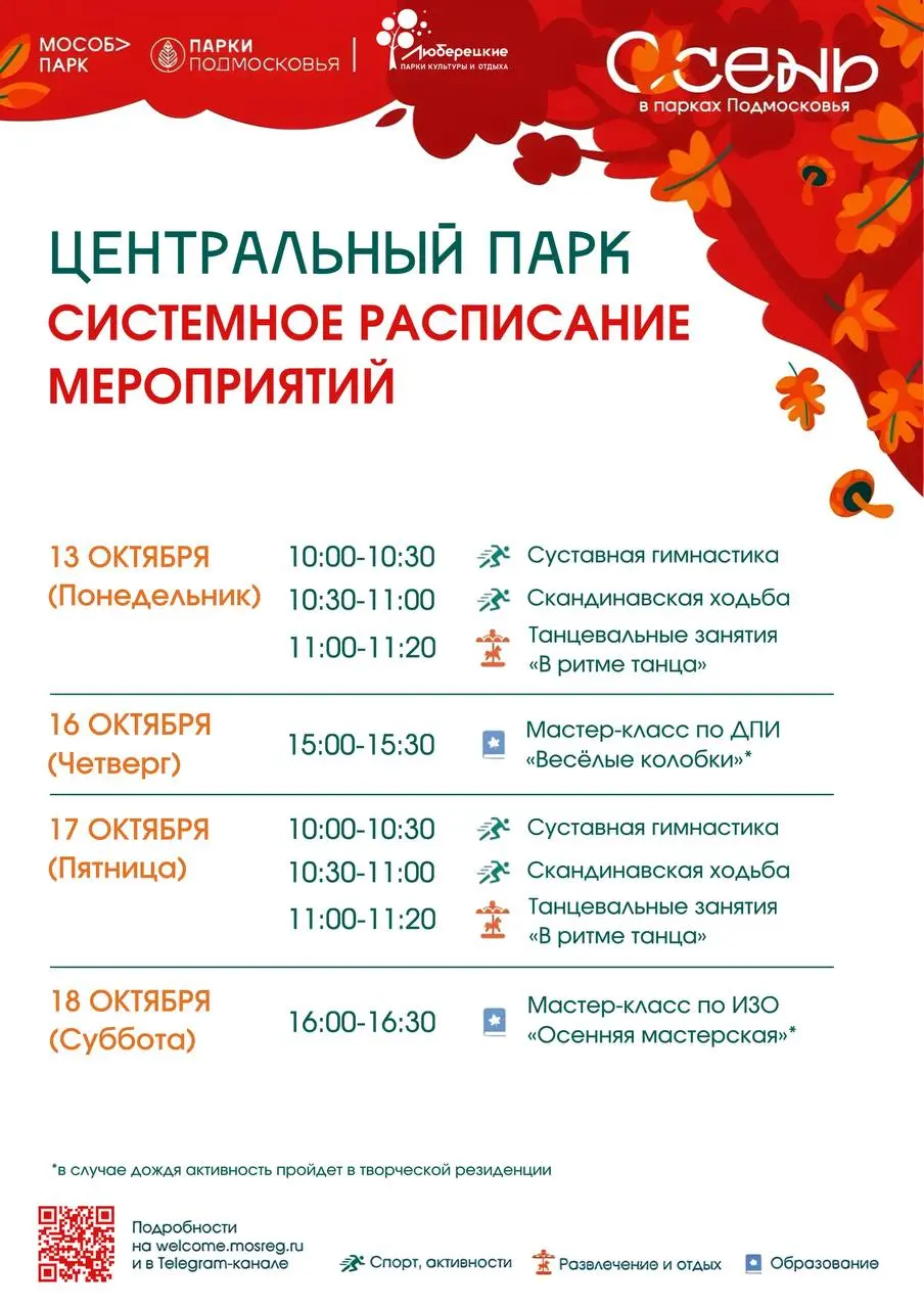 Разбавим пасмурный октябрь в Люберецких парках позитивными эмоциями