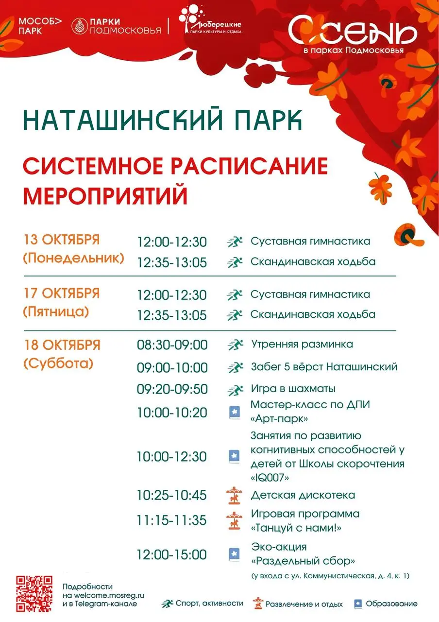 Разбавим пасмурный октябрь в Люберецких парках позитивными эмоциями