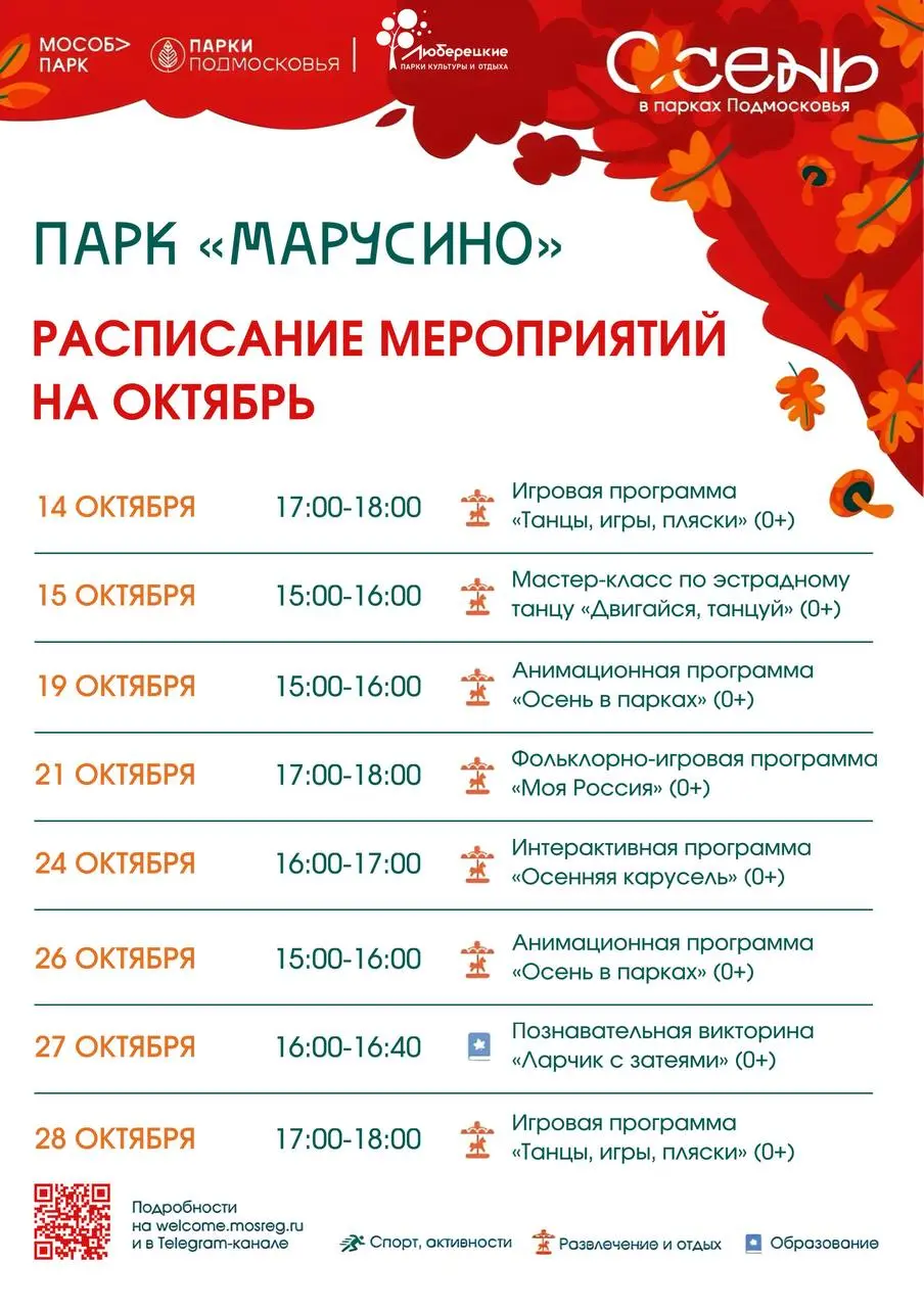 Разбавим пасмурный октябрь в Люберецких парках позитивными эмоциями
