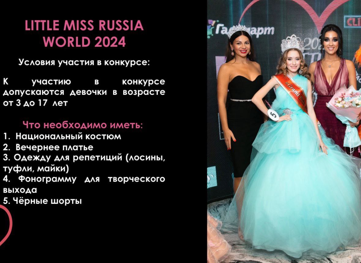 Конкурс красоты Маленькая Красавица Сочи 2024