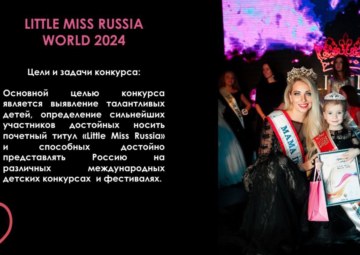 Конкурс красоты Маленькая Красавица Сочи 2024