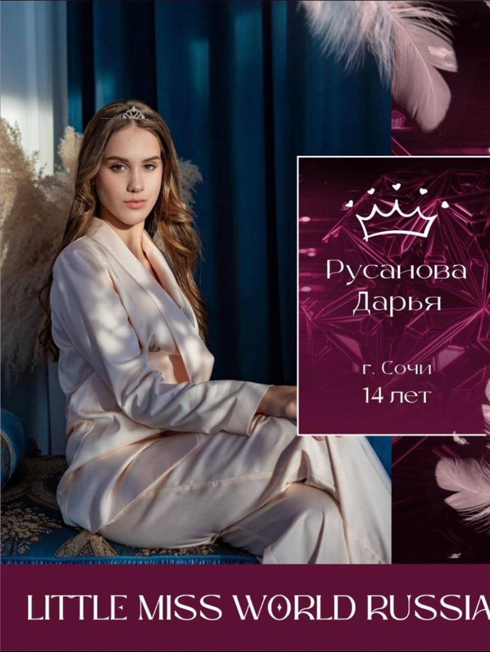 Конкурс красоты Маленькая Красавица Сочи 2024
