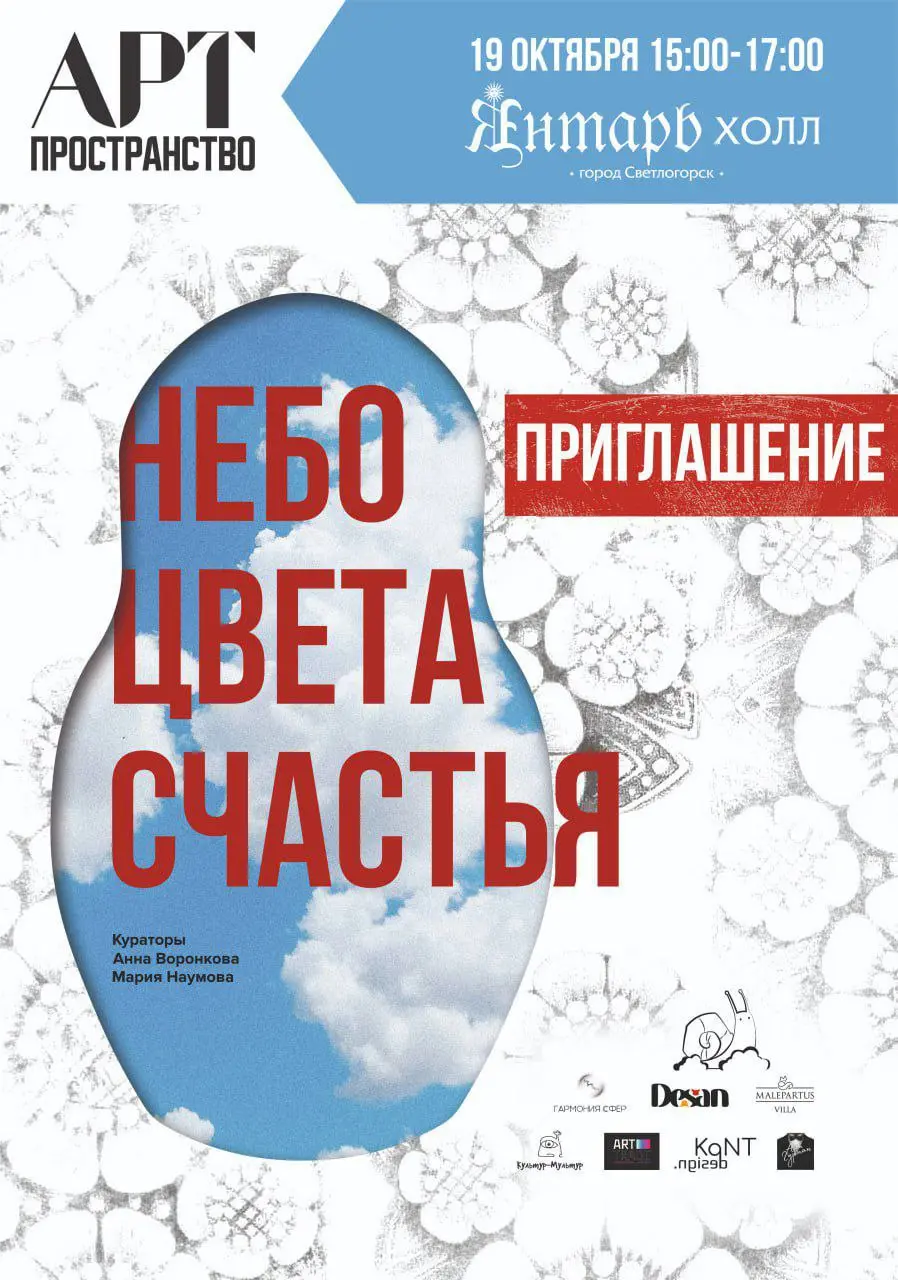 Небо цвета счастья